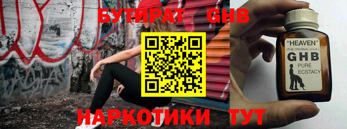 БУТИРАТ BDO 33%  Бутират  Гусиноозёрск  Вход с VPN 