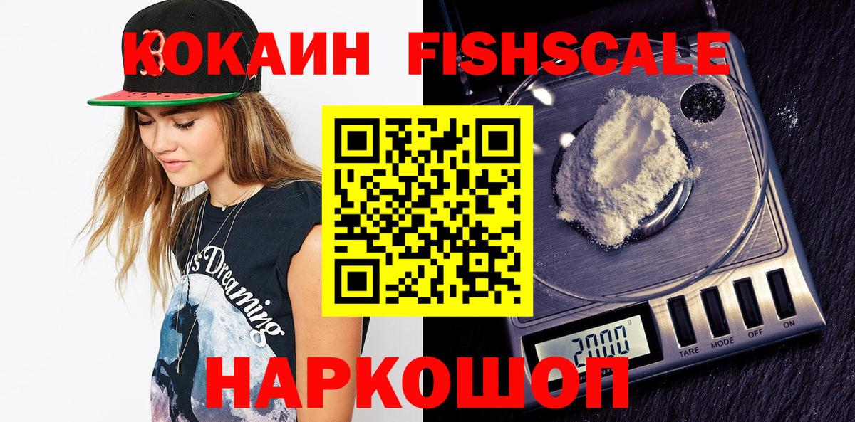 КОКАИН  Вход с VPN  КОКАИН FishScale  Гусиноозёрск  Кокаин VHQ 