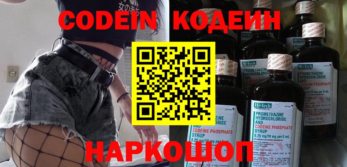 Гусиноозёрск  Кодеиновый сироп Lean напиток Lean (лин)  Кодеин напиток Lean (лин)  Вход с VPN 