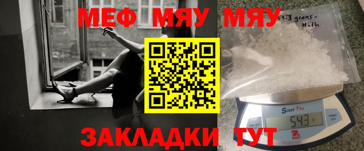 Меф мяу мяу кристаллы Гусиноозёрск