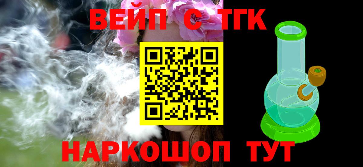 ТГК вейп с тгк Гусиноозёрск